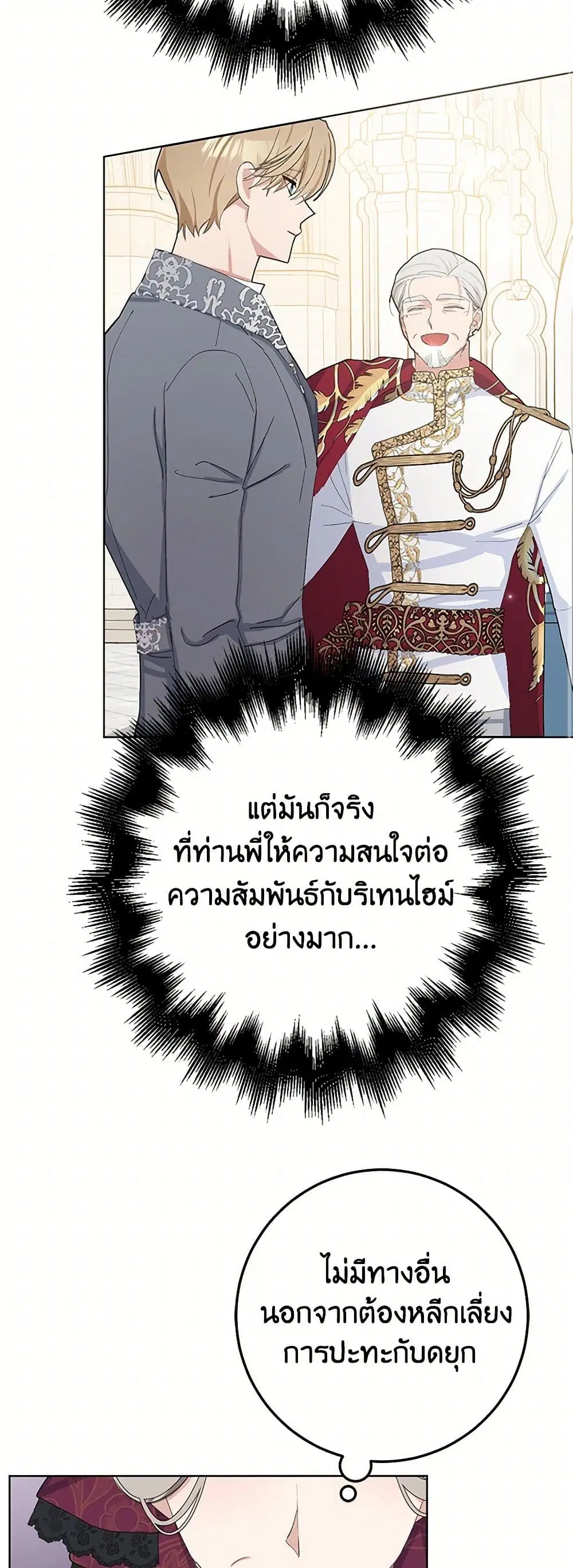 Please Marry Me Again! ตอนที่ 31 — หน้า 22 จาก 43