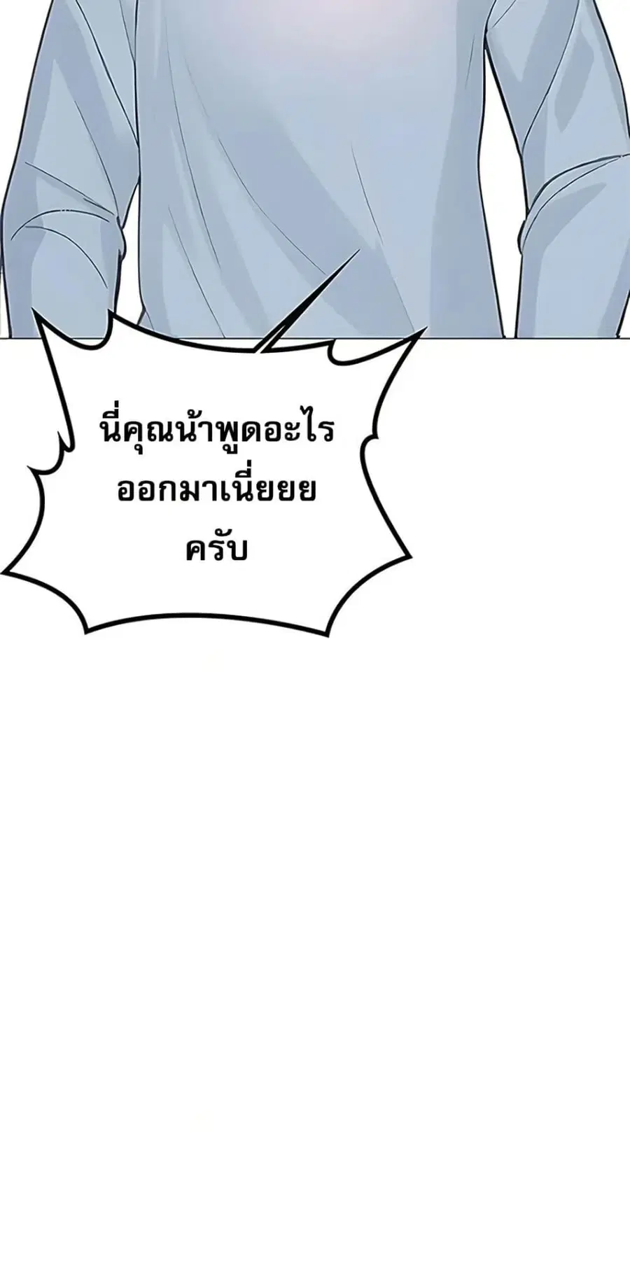 Relationship Reversal ตอนที่ 87 — หน้า 17 จาก 51