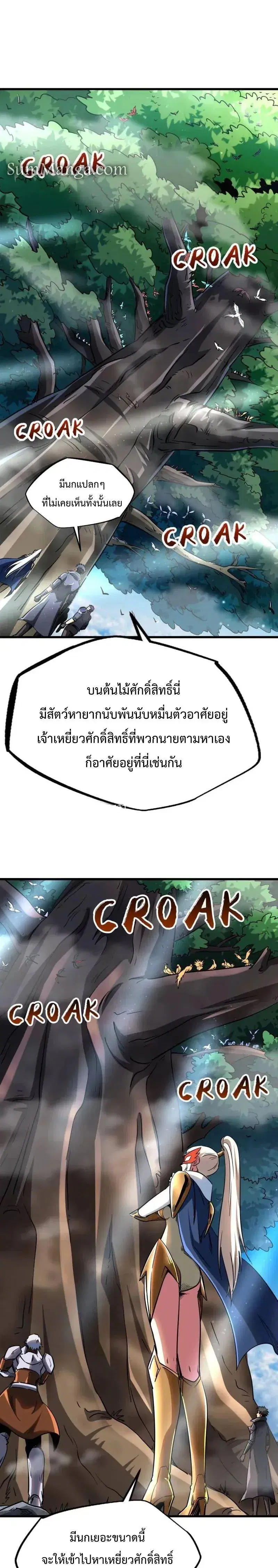 Super God Gene ตอนที่ 216 — หน้า 4 จาก 13