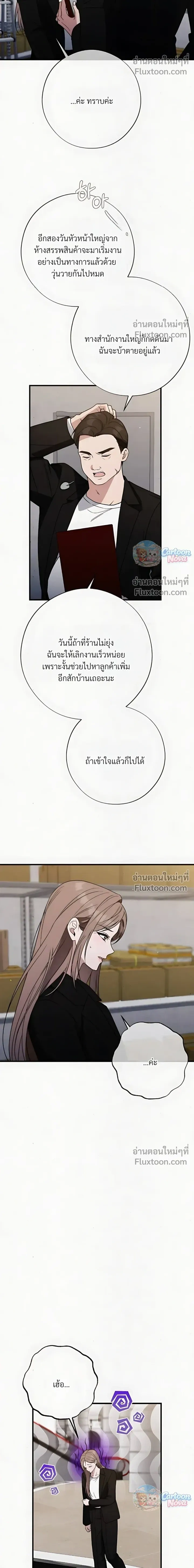 Grey Bonds of Love – พันธนาการรักสีเทา ตอนที่ 5 — หน้า 23 จาก 26