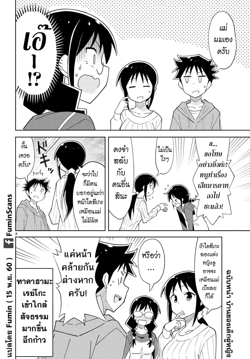 Atsumare! Fushigi Kenkyubu ตอนที่ 57 — หน้า 8 จาก 8