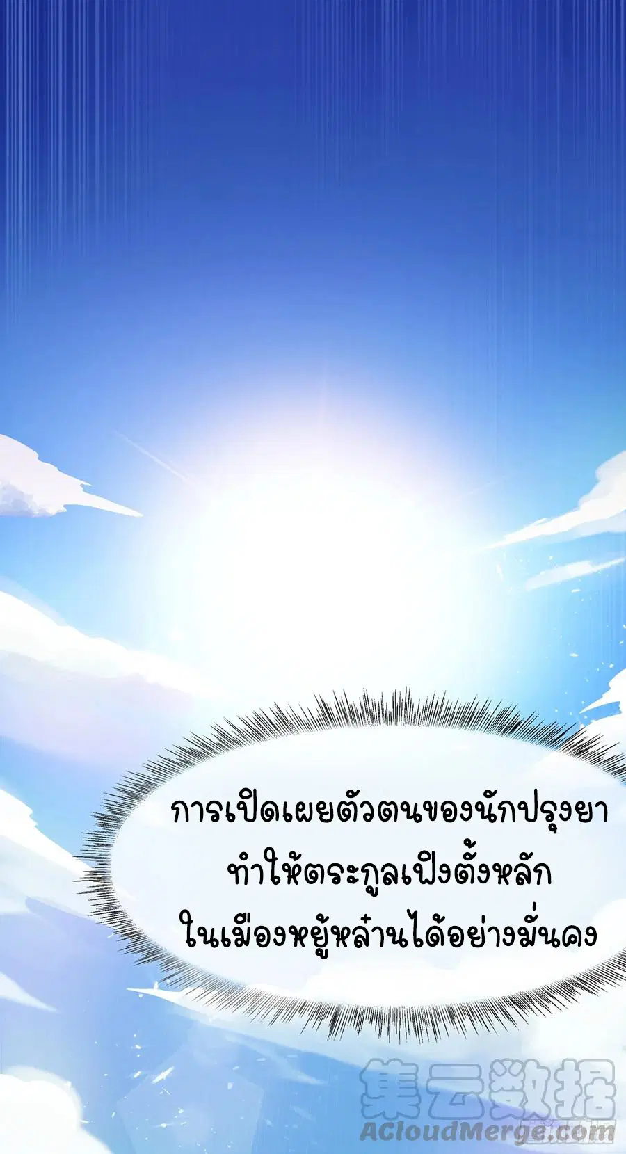Wu Ni ตอนที่ 42 — หน้า 3 จาก 59