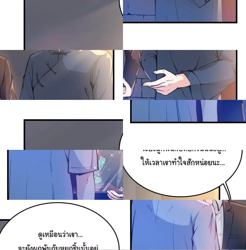 Peerless Doctor in the City ตอนที่ 11 — หน้า 4 จาก 14