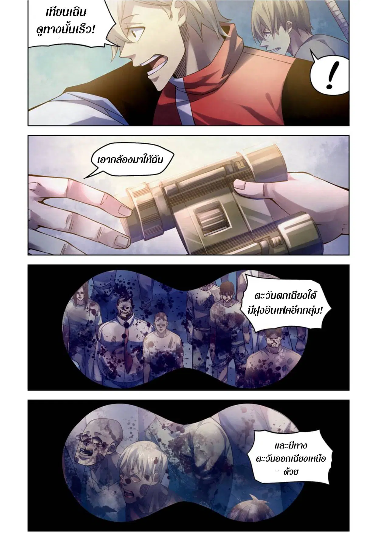 The Last Human ตอนที่ 286.29 — หน้า 8 จาก 76