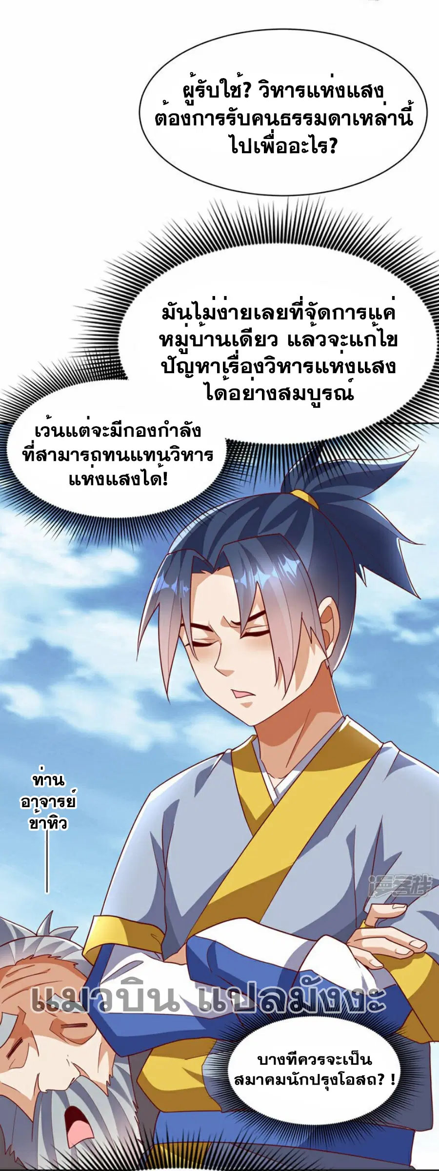 Wu Ni ตอนที่ 350 — หน้า 4 จาก 33