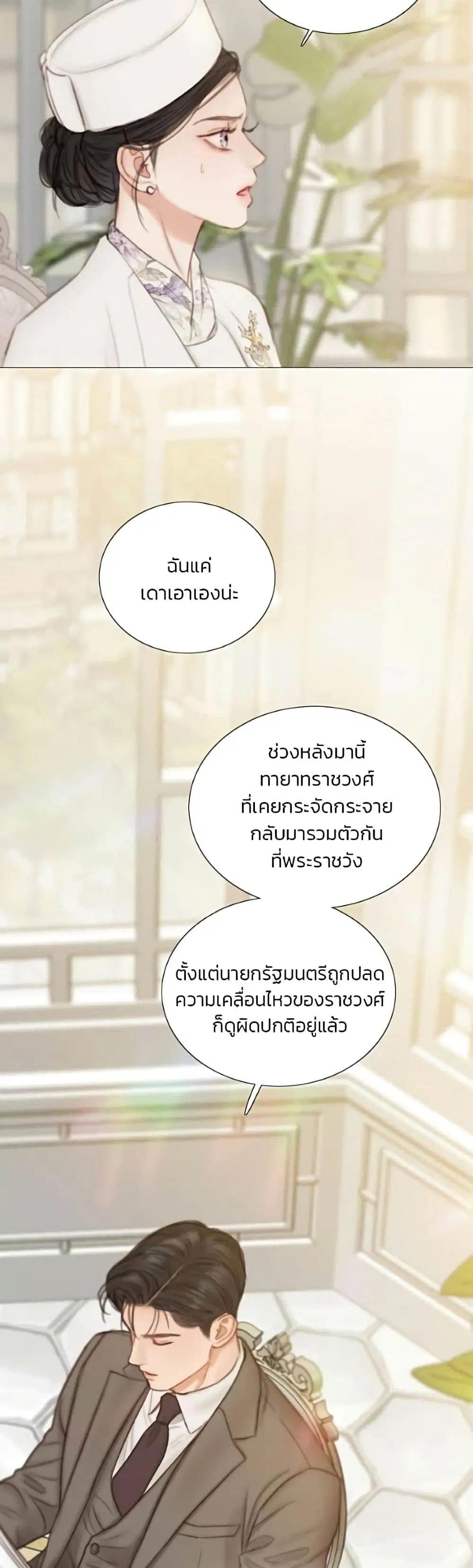 Serena ตอนที่ 140 — หน้า 18 จาก 52