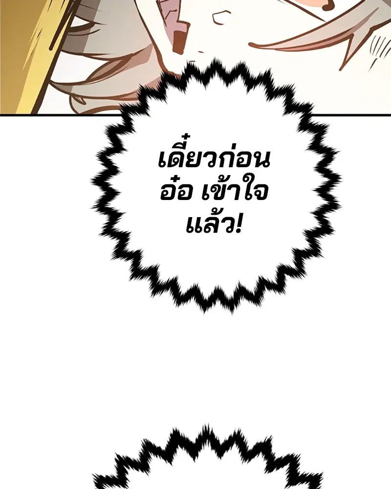 The Player ตอนที่ 133 — หน้า 109 จาก 168