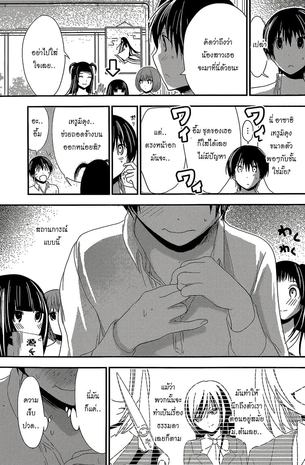 Minamoto-kun Monogatari ตอนที่ 171 — หน้า 5 จาก 9