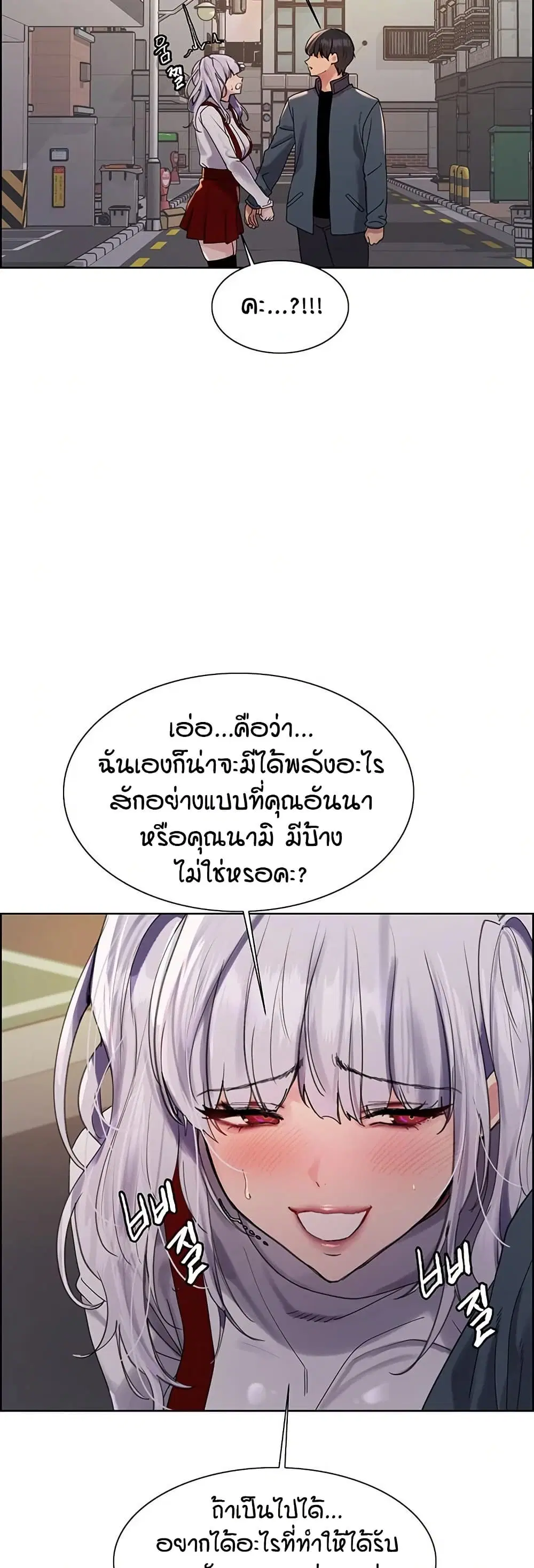 Sex-Stop Watch ตอนที่ 155 — หน้า 65 จาก 82