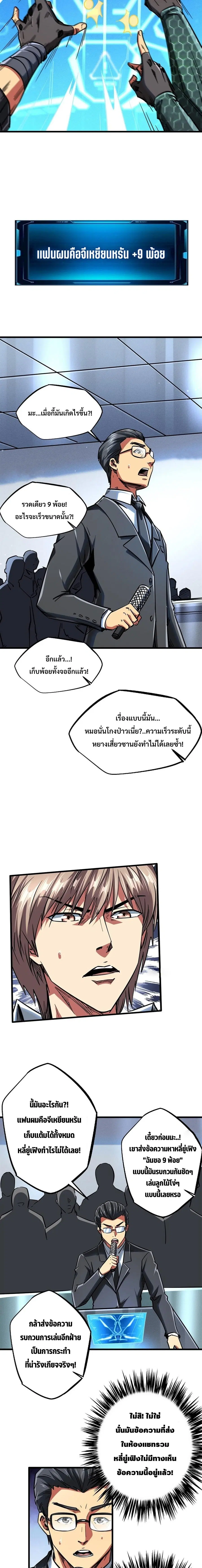 Super God Gene ตอนที่ 58 — หน้า 3 จาก 12