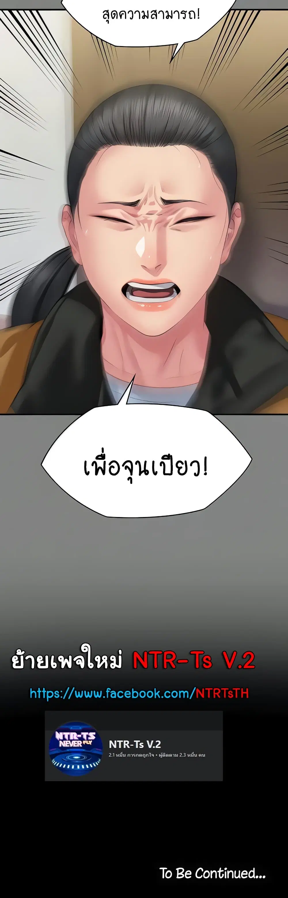 Queen Bee ตอนที่ 325 — หน้า 80 จาก 80