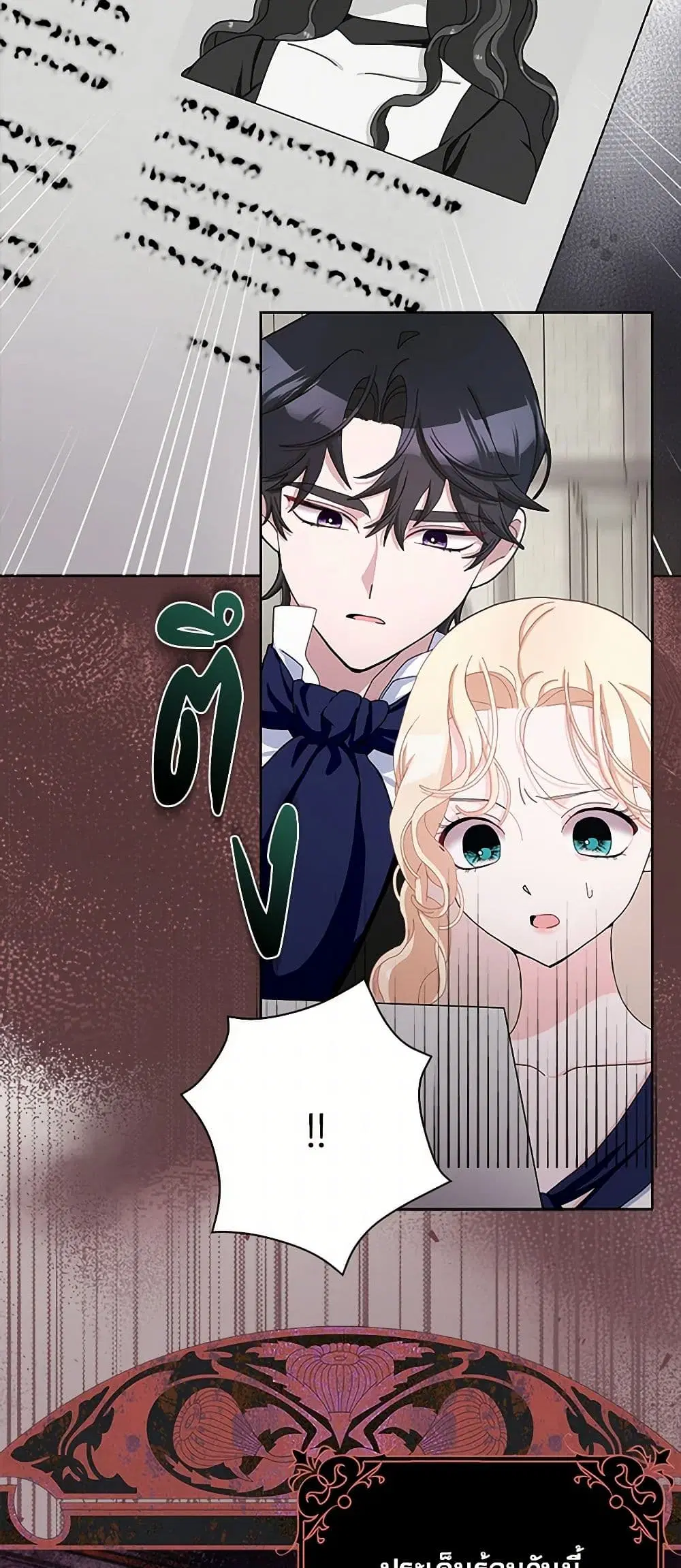 Please Marry Me Again! ตอนที่ 100 — หน้า 4 จาก 43