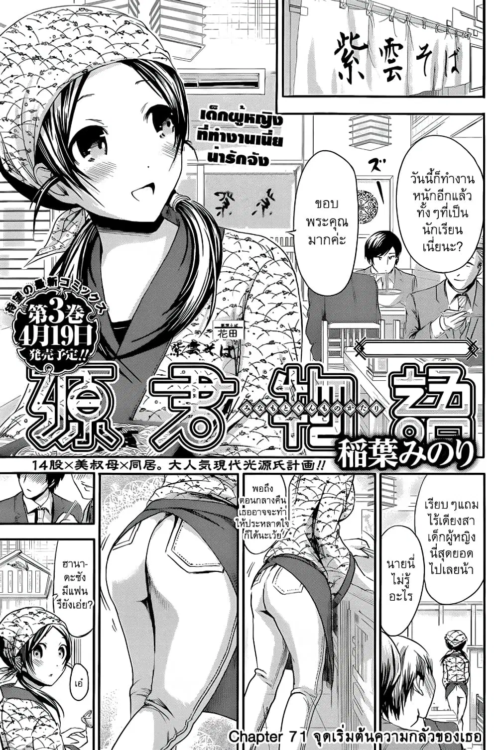Minamoto-kun Monogatari ตอนที่ 71 — หน้า 2 จาก 9