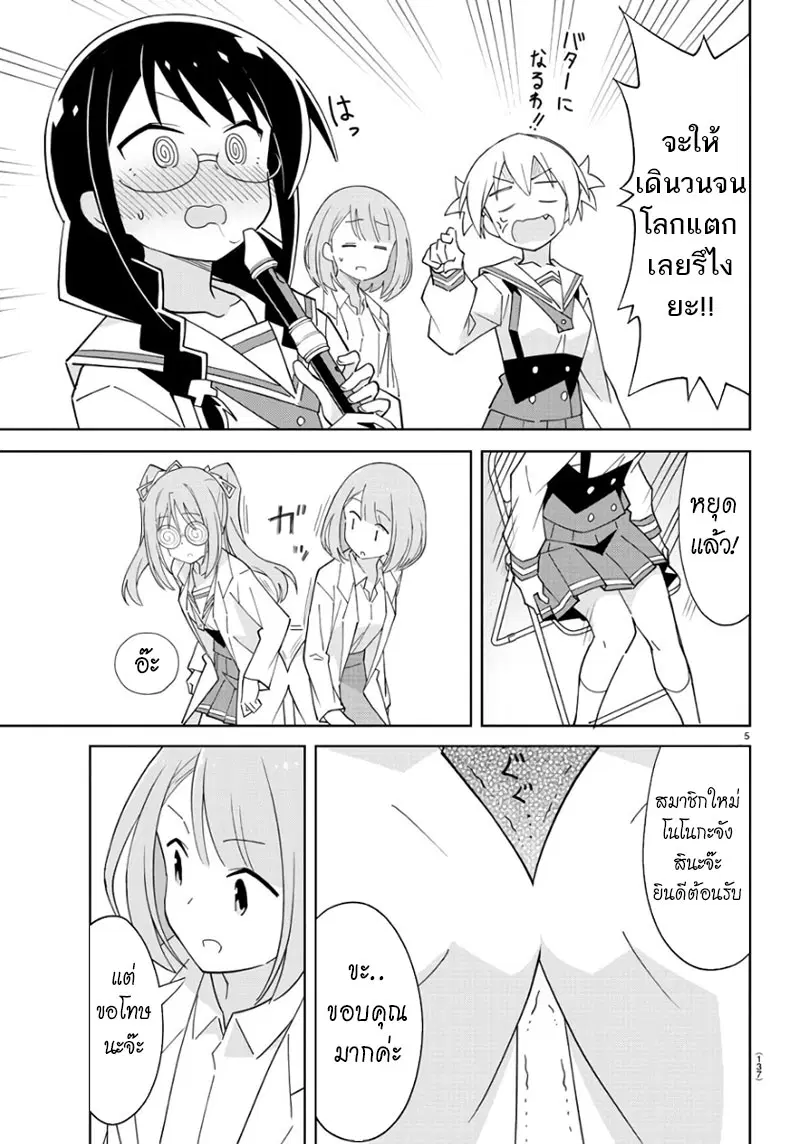 Atsumare! Fushigi Kenkyubu ตอนที่ 83 — หน้า 5 จาก 8