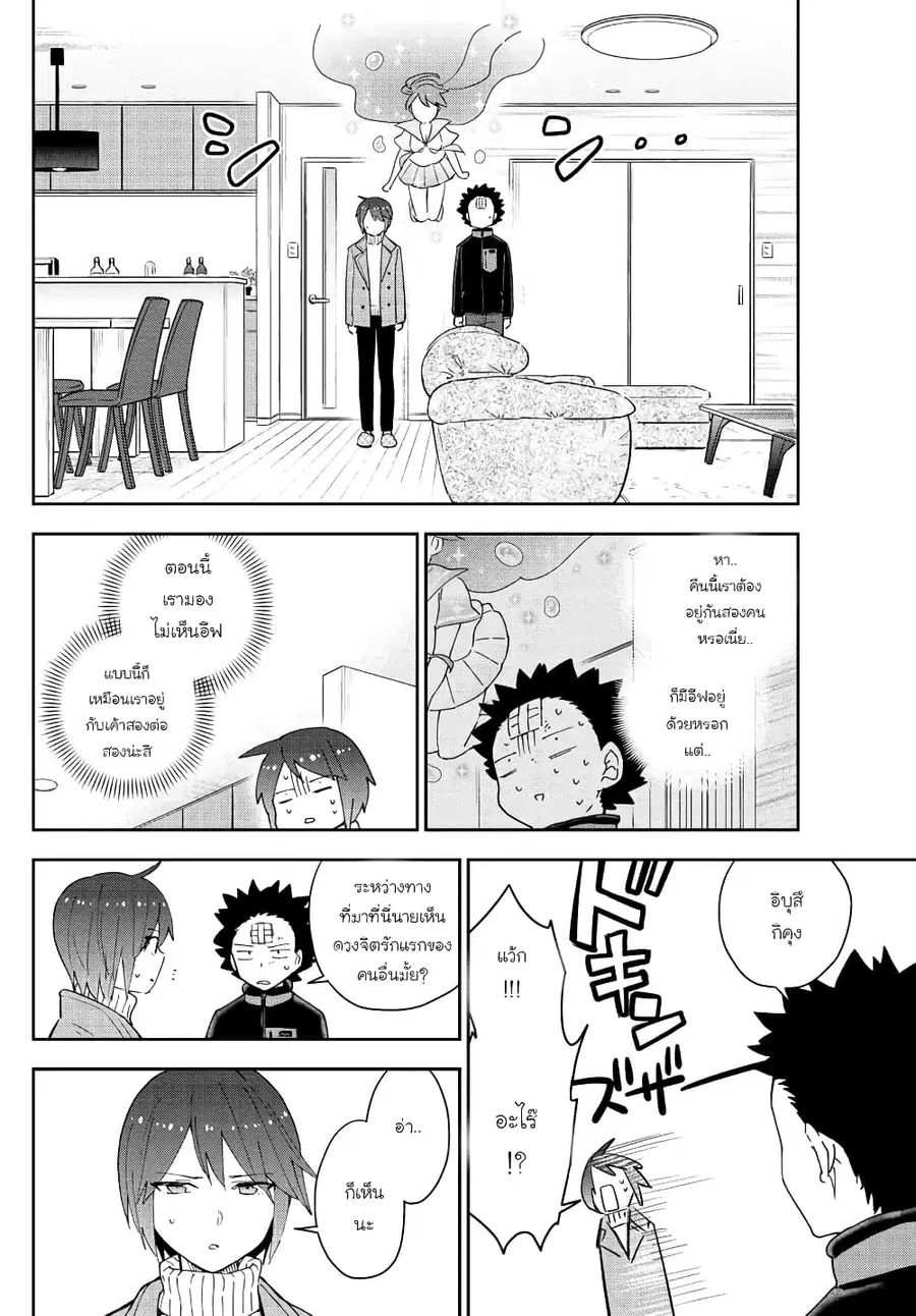 Hatsukoi Zombie ตอนที่ 148 — หน้า 6 จาก 20