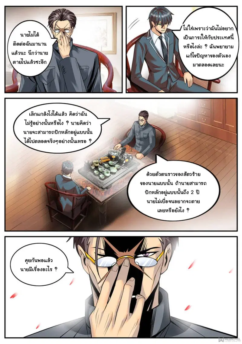 The Superb Captain in the City ตอนที่ 124 — หน้า 10 จาก 14