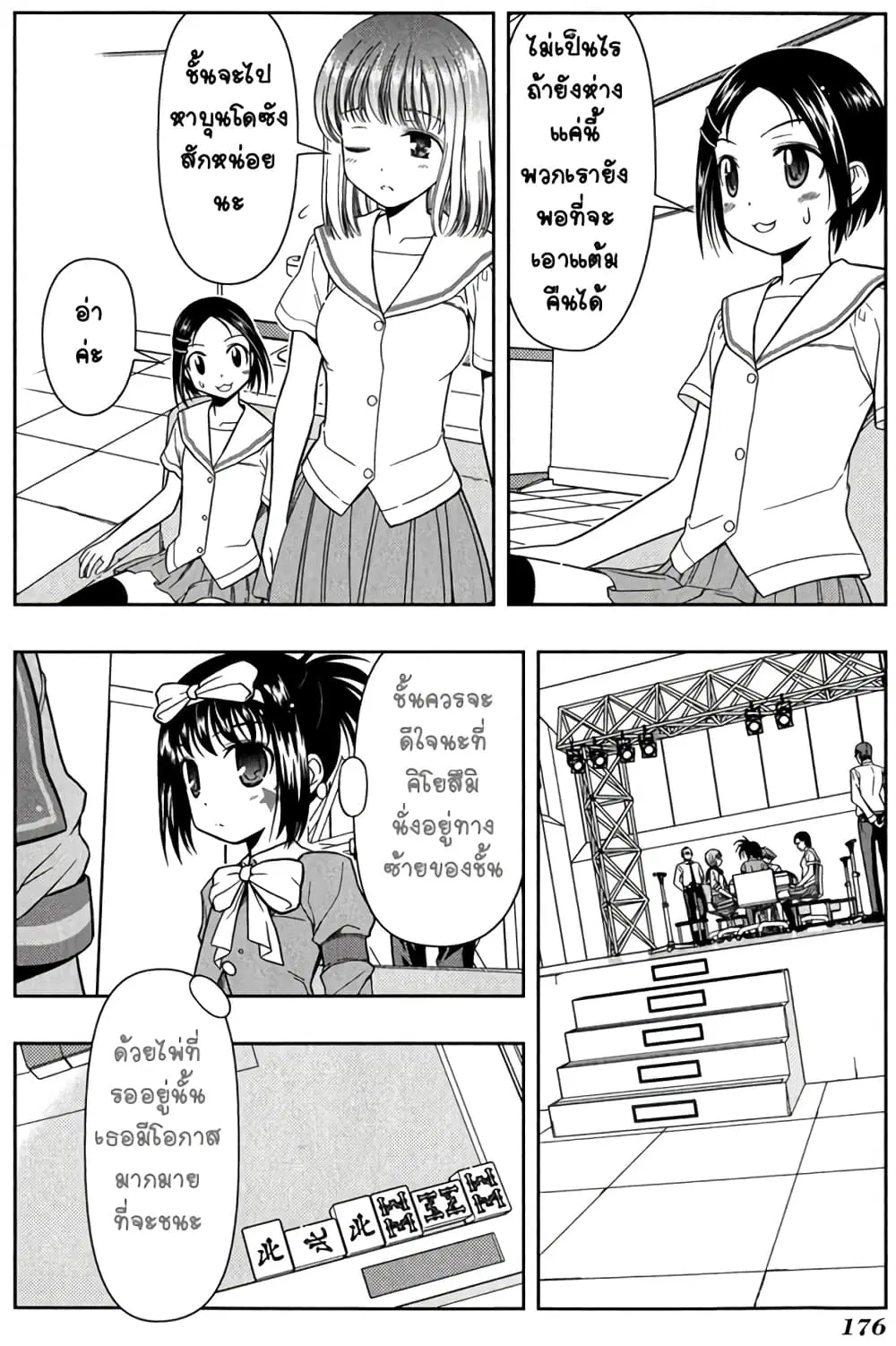 Saki ตอนที่ 23 — หน้า 2 จาก 27