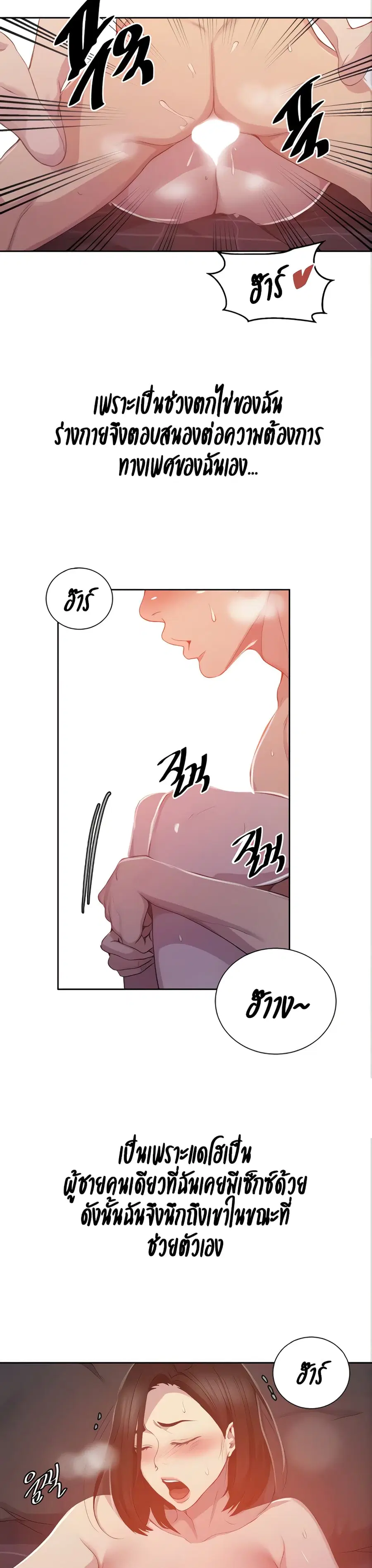 Secret Class ตอนที่ 111 — หน้า 12 จาก 25