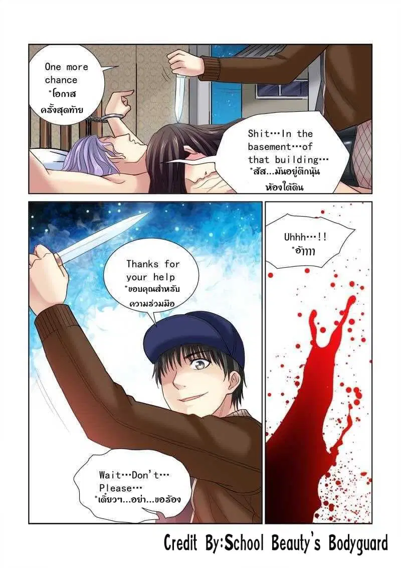 School Beauty’s Bodyguard ตอนที่ 114 — หน้า 7 จาก 8