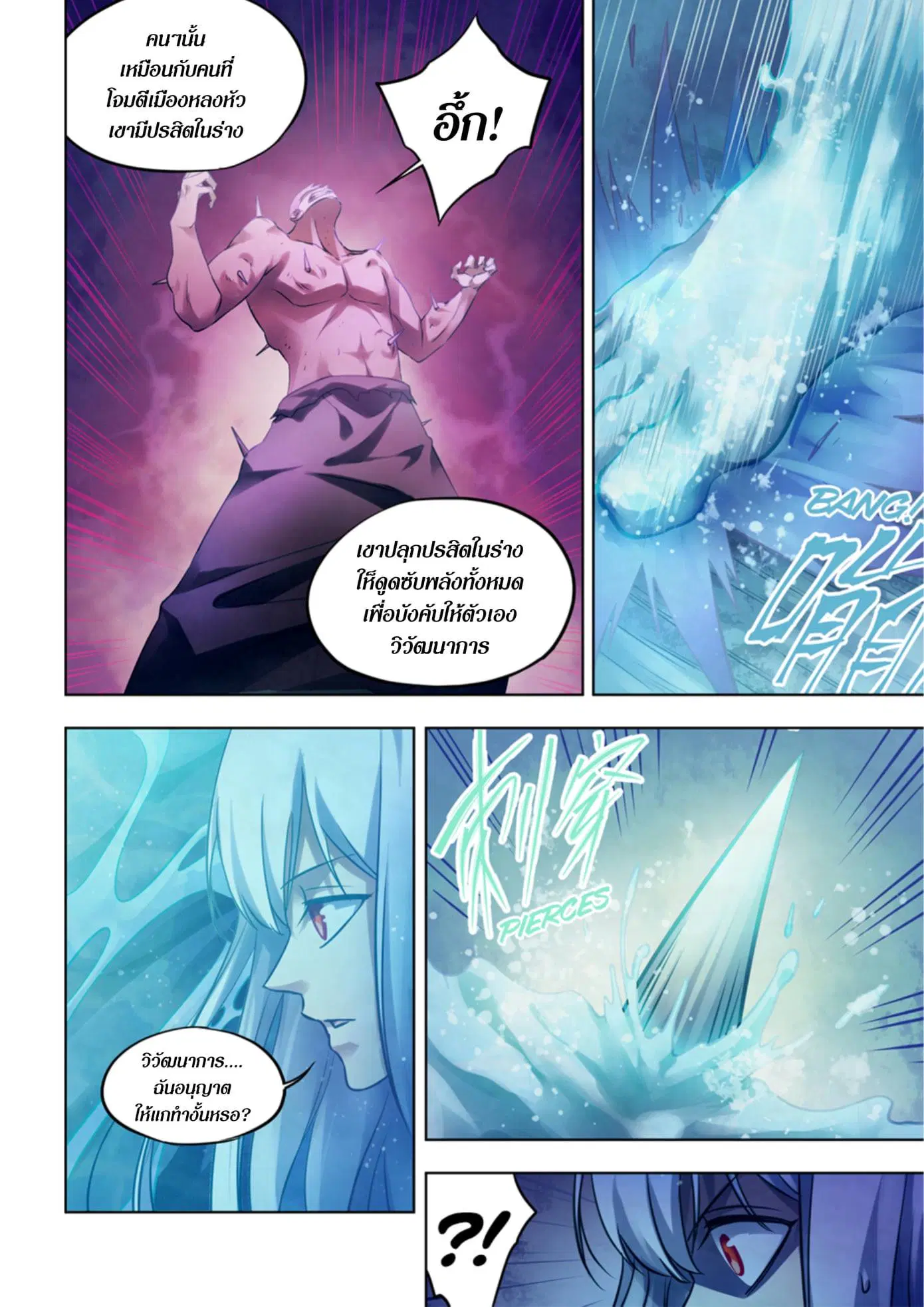 The Last Human ตอนที่ 346 — หน้า 8 จาก 16