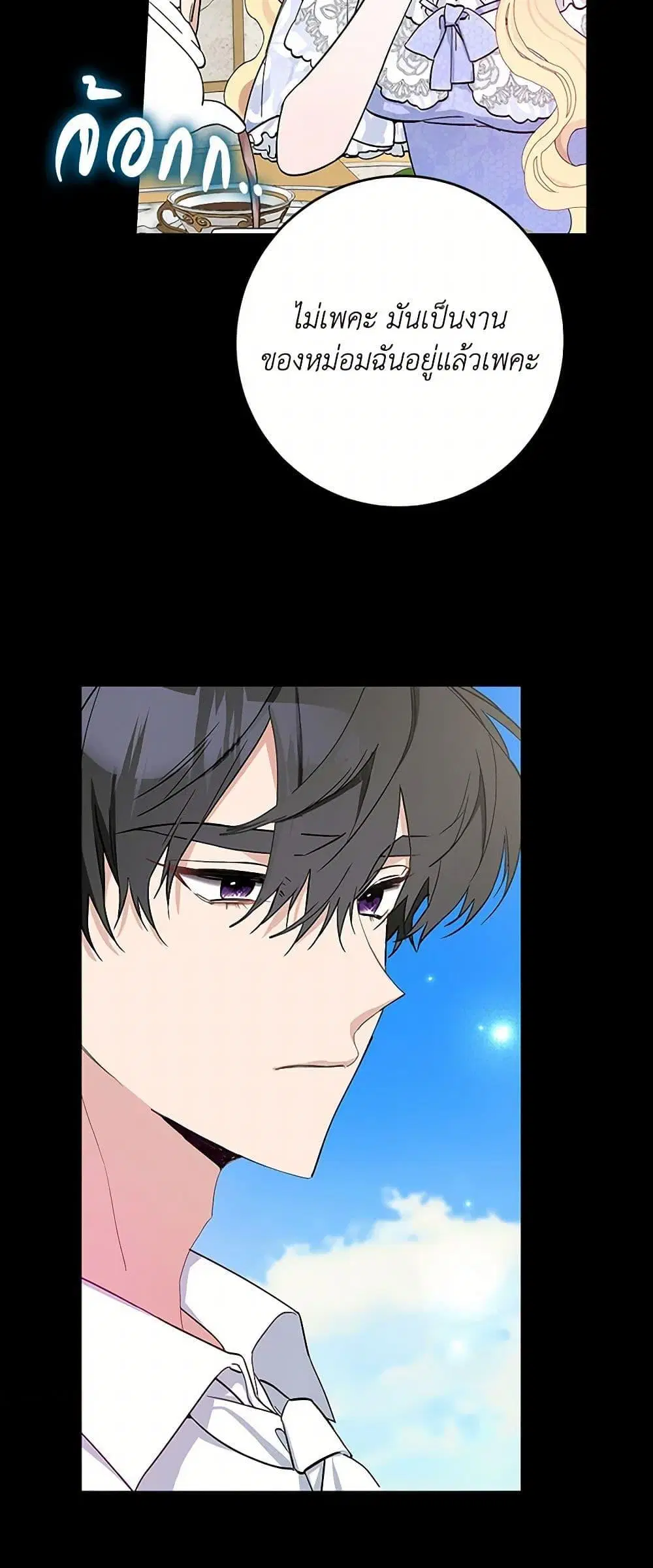 Please Marry Me Again! ตอนที่ 4 — หน้า 16 จาก 52