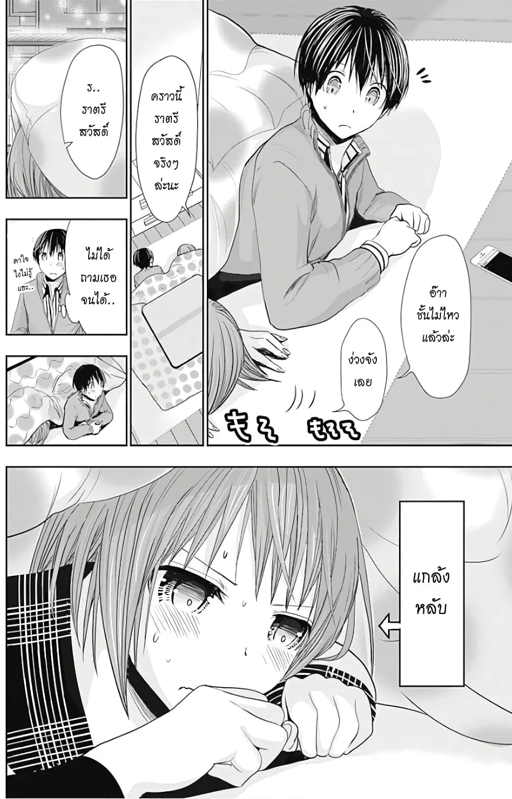 Minamoto-kun Monogatari ตอนที่ 278 — หน้า 2 จาก 9