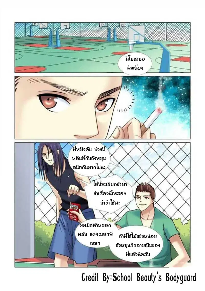 School Beauty’s Bodyguard ตอนที่ 61 — หน้า 1 จาก 8