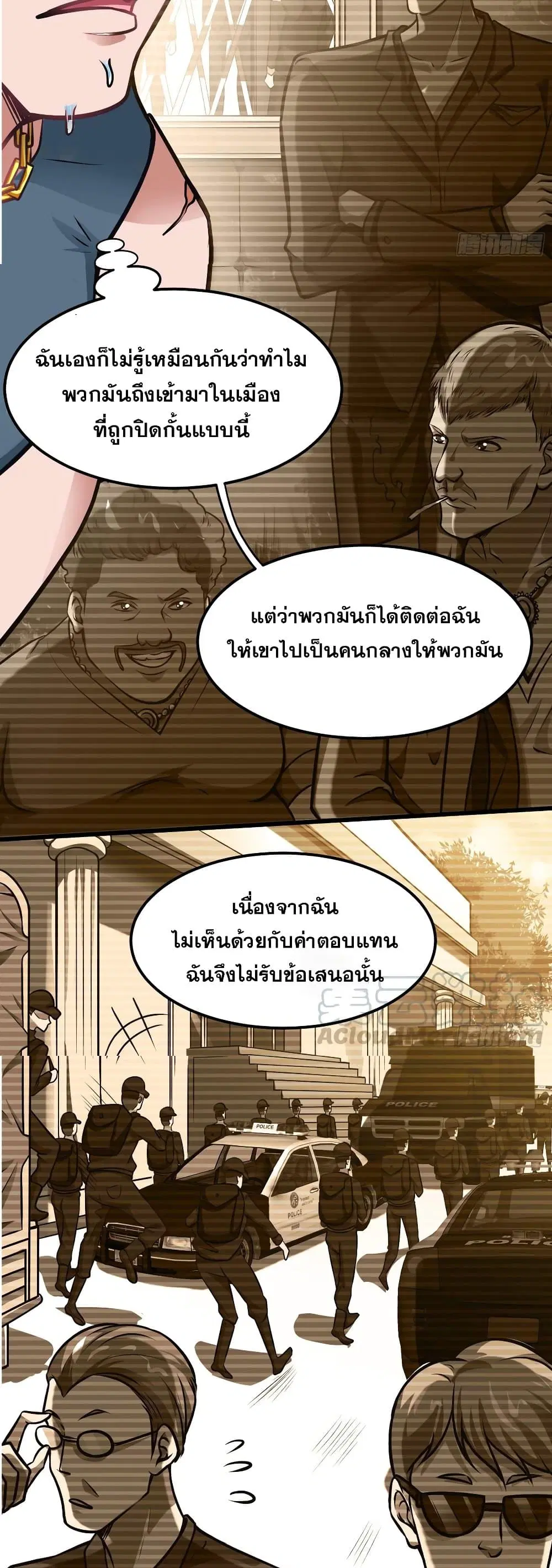 Peerless Doctor in the City ตอนที่ 64 — หน้า 25 จาก 27