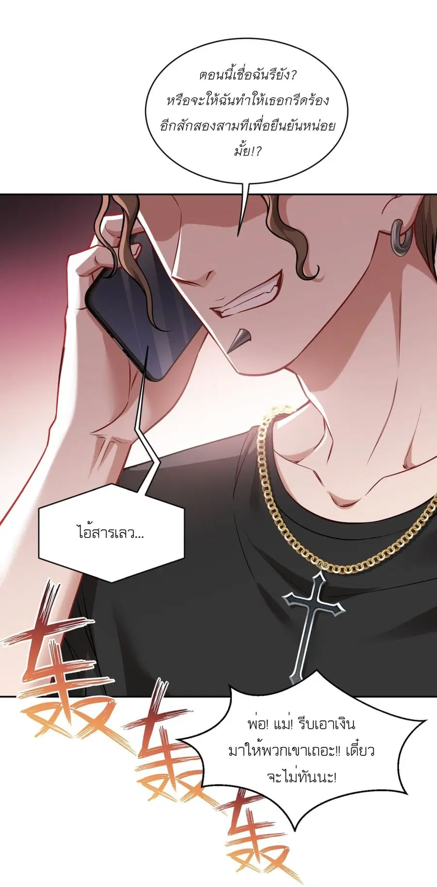 Became a Billionaire After Dog Licking Improperly ตอนที่ 58 — หน้า 12 จาก 42