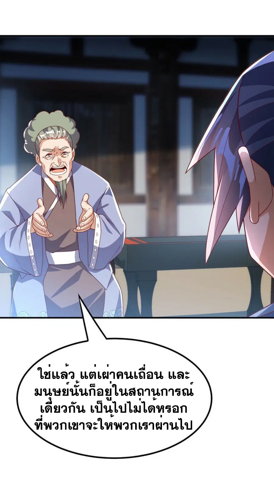 Wu Ni ตอนที่ 307 — หน้า 30 จาก 34
