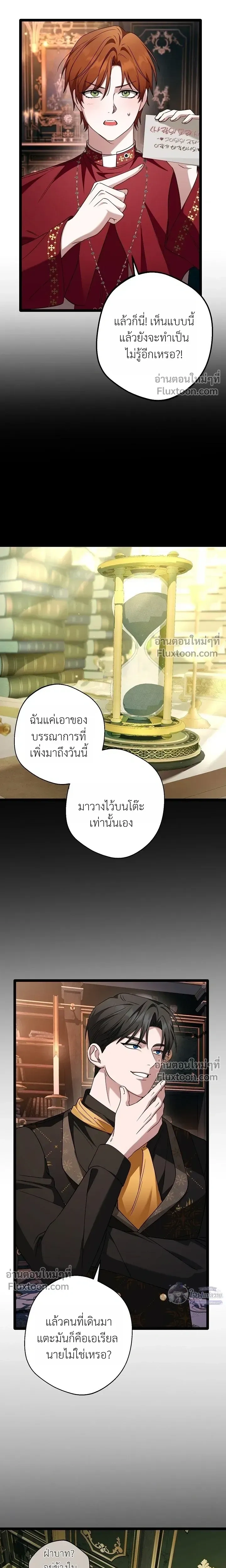 I’m Locked Up with the Emperor – ฉันถูกขังอยู่… กับองค์จักรพรรดิ ตอนที่ 1 — หน้า 8 จาก 20
