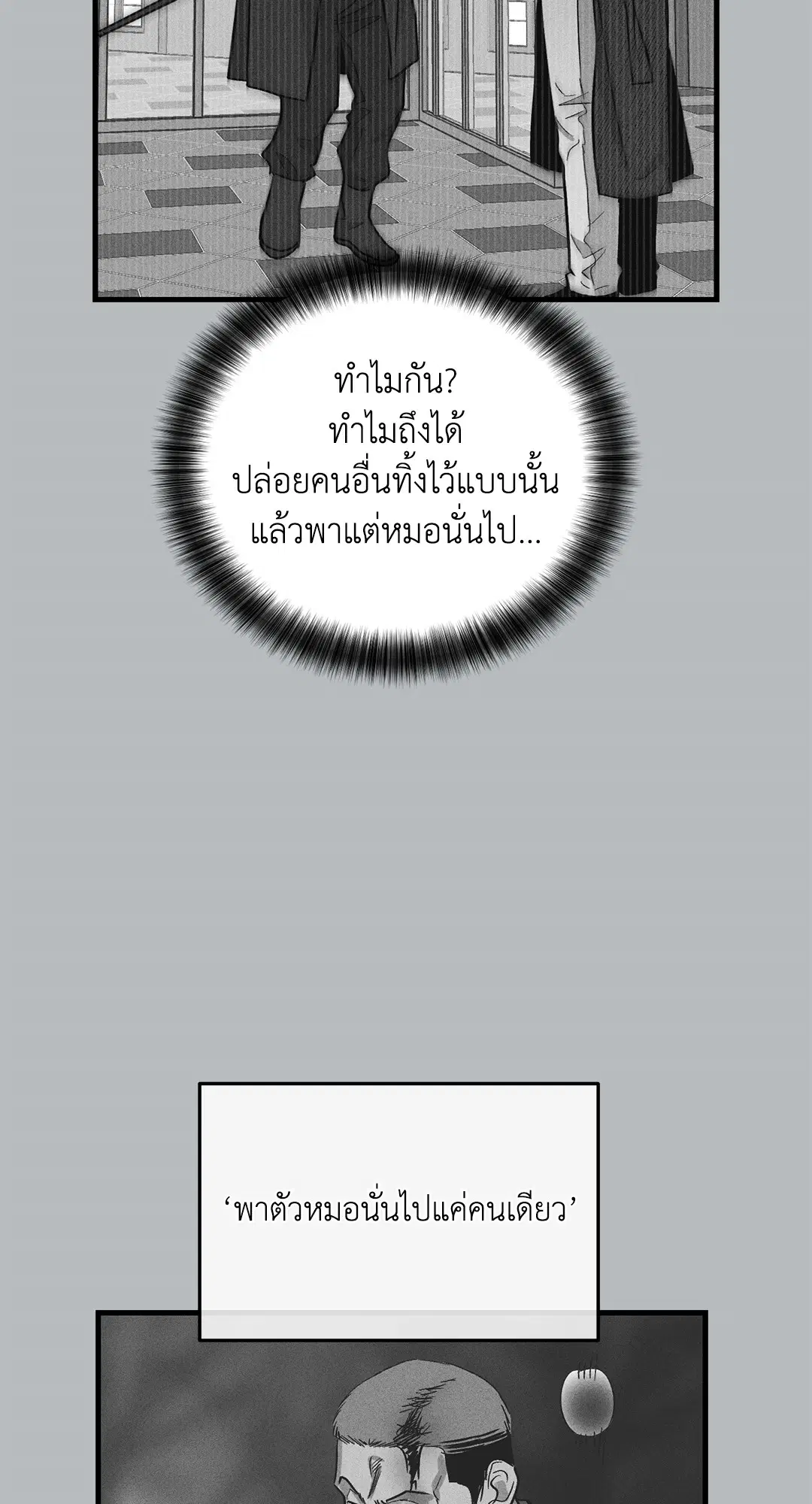 PAYBACK ตอนที่ 93 — หน้า 48 จาก 79