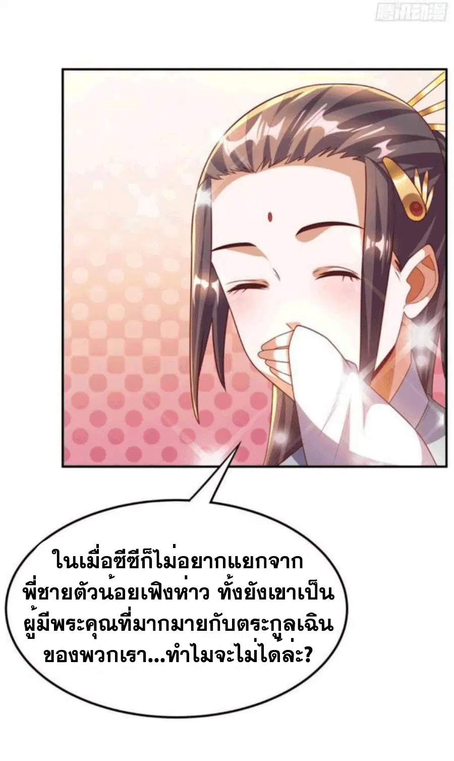Wu Ni ตอนที่ 204 — หน้า 4 จาก 34