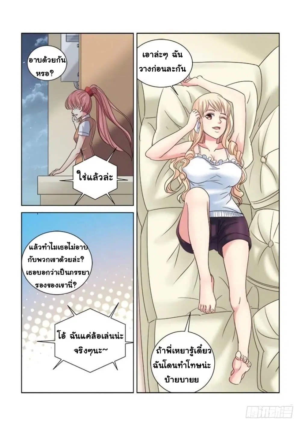 School Beauty’s Bodyguard ตอนที่ 289 — หน้า 8 จาก 10