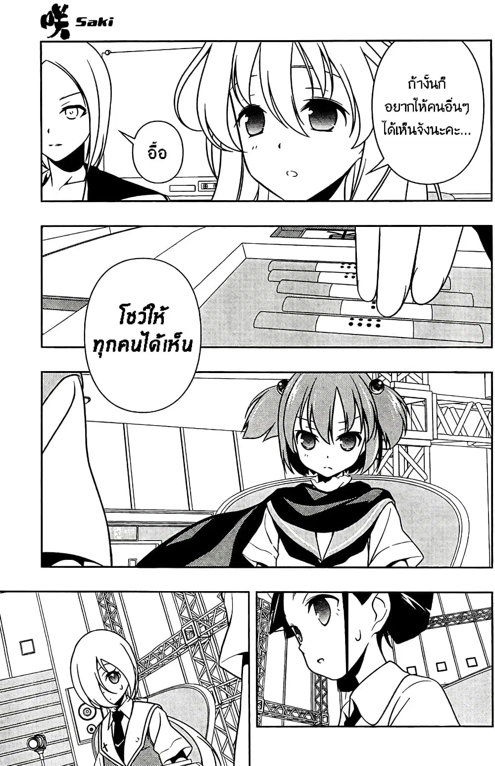 Saki ตอนที่ 108 — หน้า 15 จาก 21