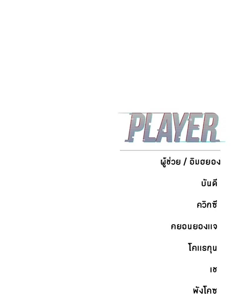 The Player ตอนที่ 160 — หน้า 193 จาก 194