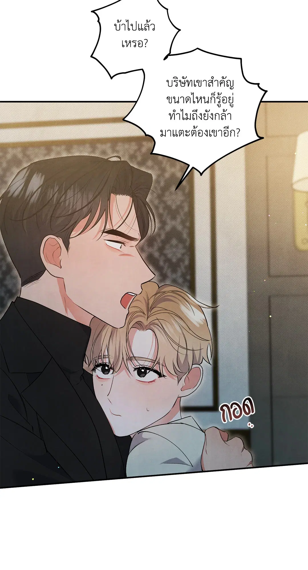 Roses and Champagne ตอนที่ 65 — หน้า 52 จาก 59