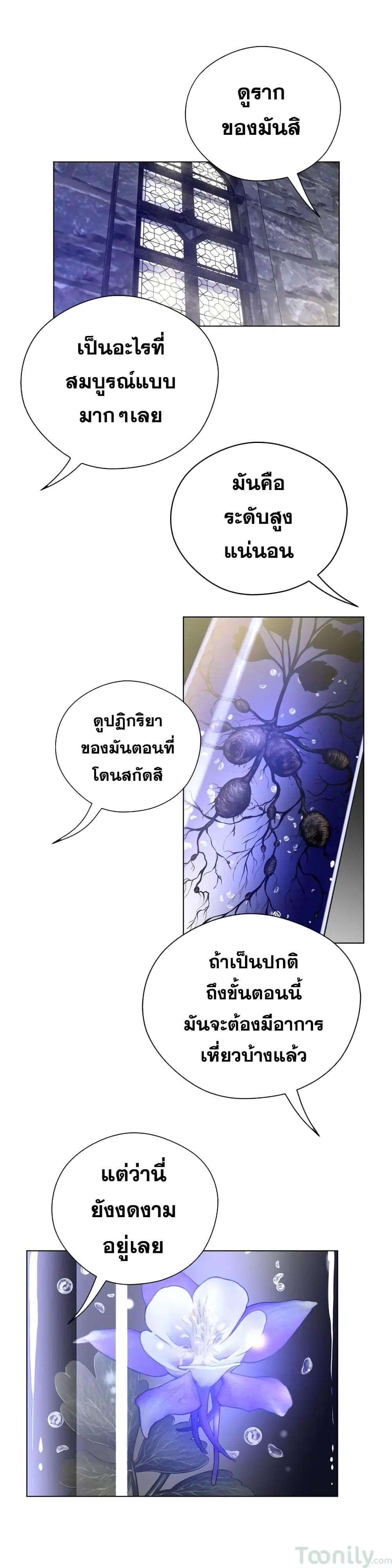Perfect Half ตอนที่ 40 — หน้า 4 จาก 20