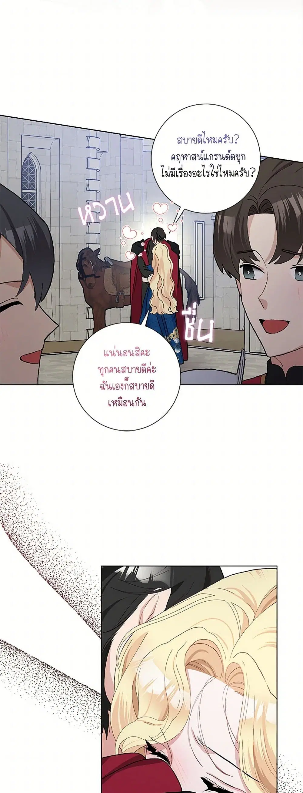 Please Marry Me Again! ตอนที่ 46 — หน้า 28 จาก 38