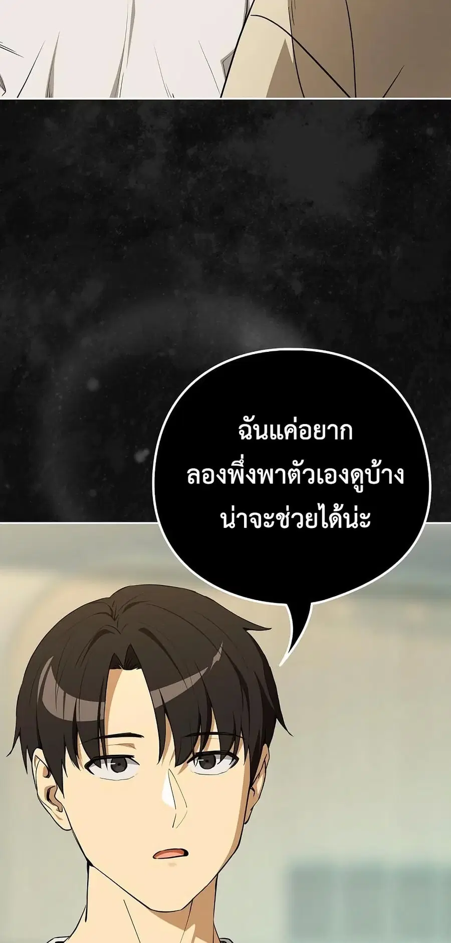 After Work Love Affairs ตอนที่ 117 — หน้า 54 จาก 62