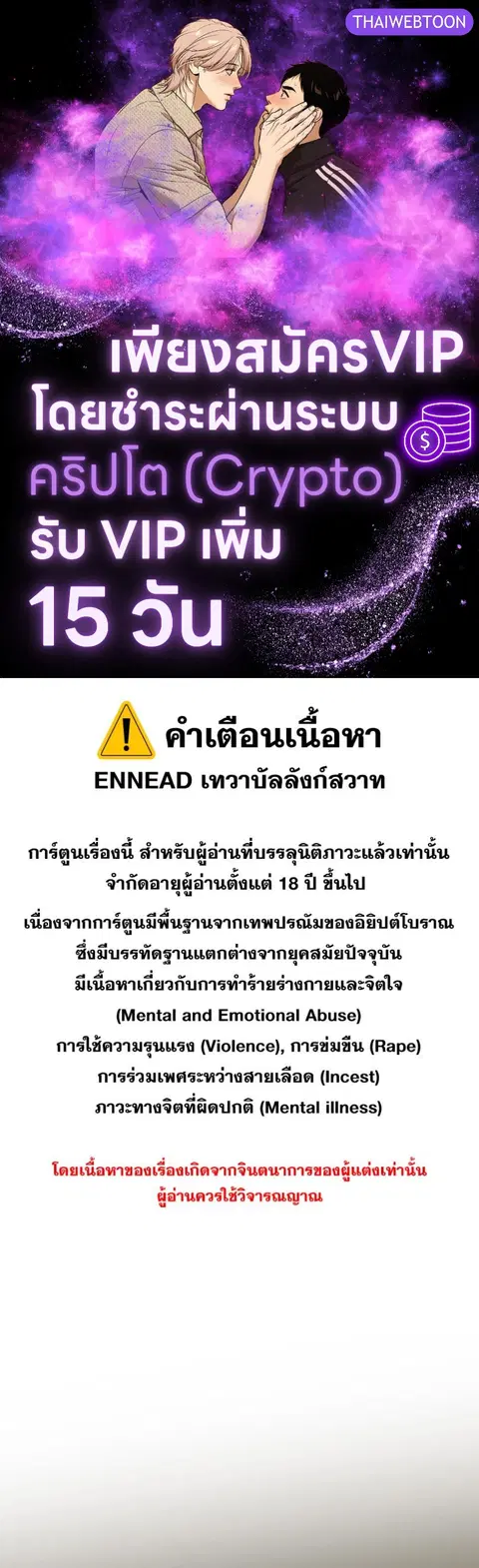 ENNEAD ตอนที่ 116 — หน้า 1 จาก 35