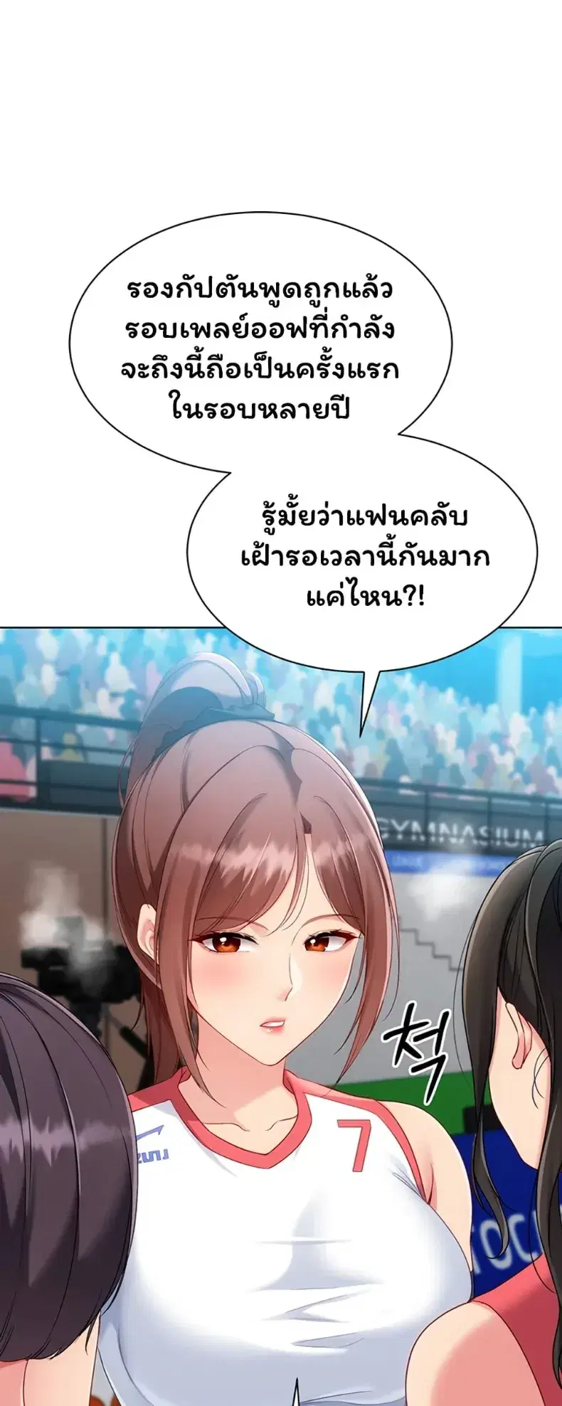 Set It! ตอนที่ 107 — หน้า 26 จาก 60