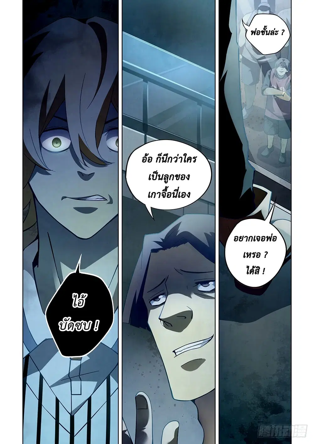 The Last Human ตอนที่ 63 — หน้า 1 จาก 13