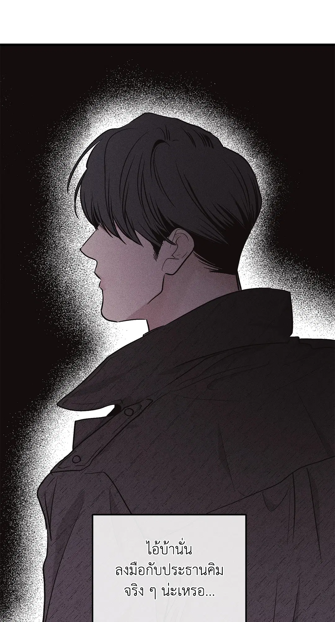 PAYBACK ตอนที่ 93 — หน้า 46 จาก 79