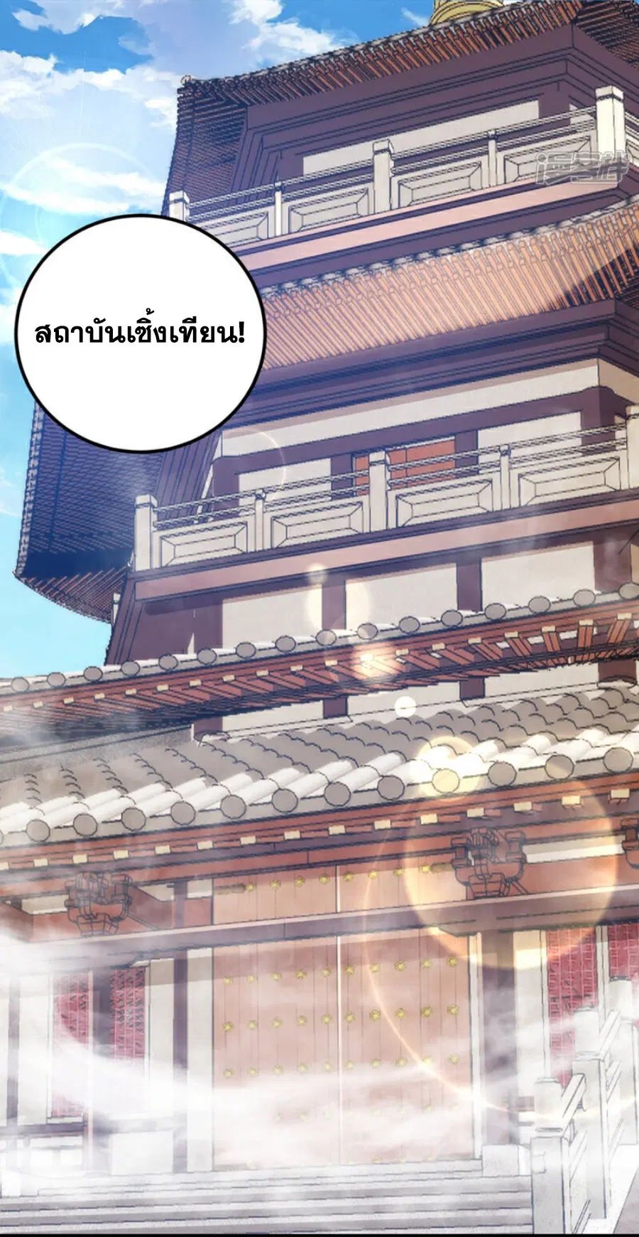 Wu Ni ตอนที่ 420 — หน้า 5 จาก 37