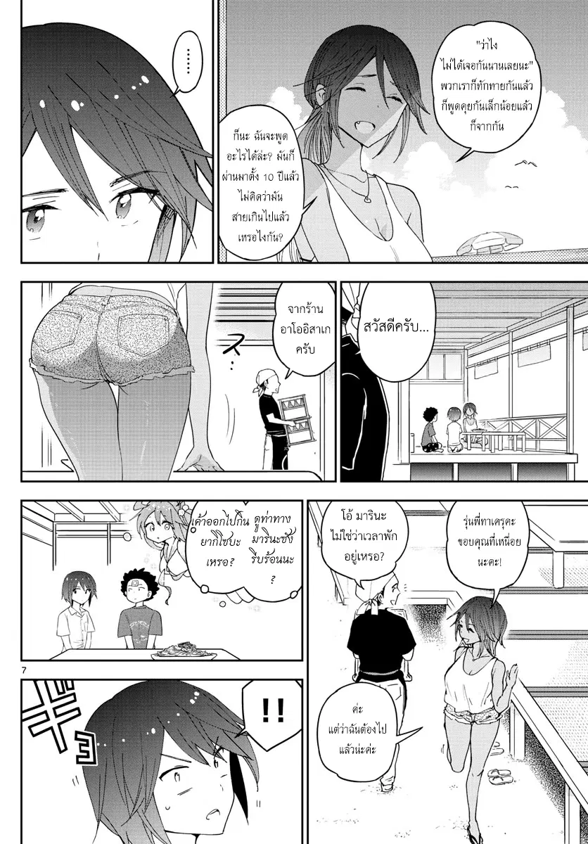 Hatsukoi Zombie ตอนที่ 51 — หน้า 8 จาก 21