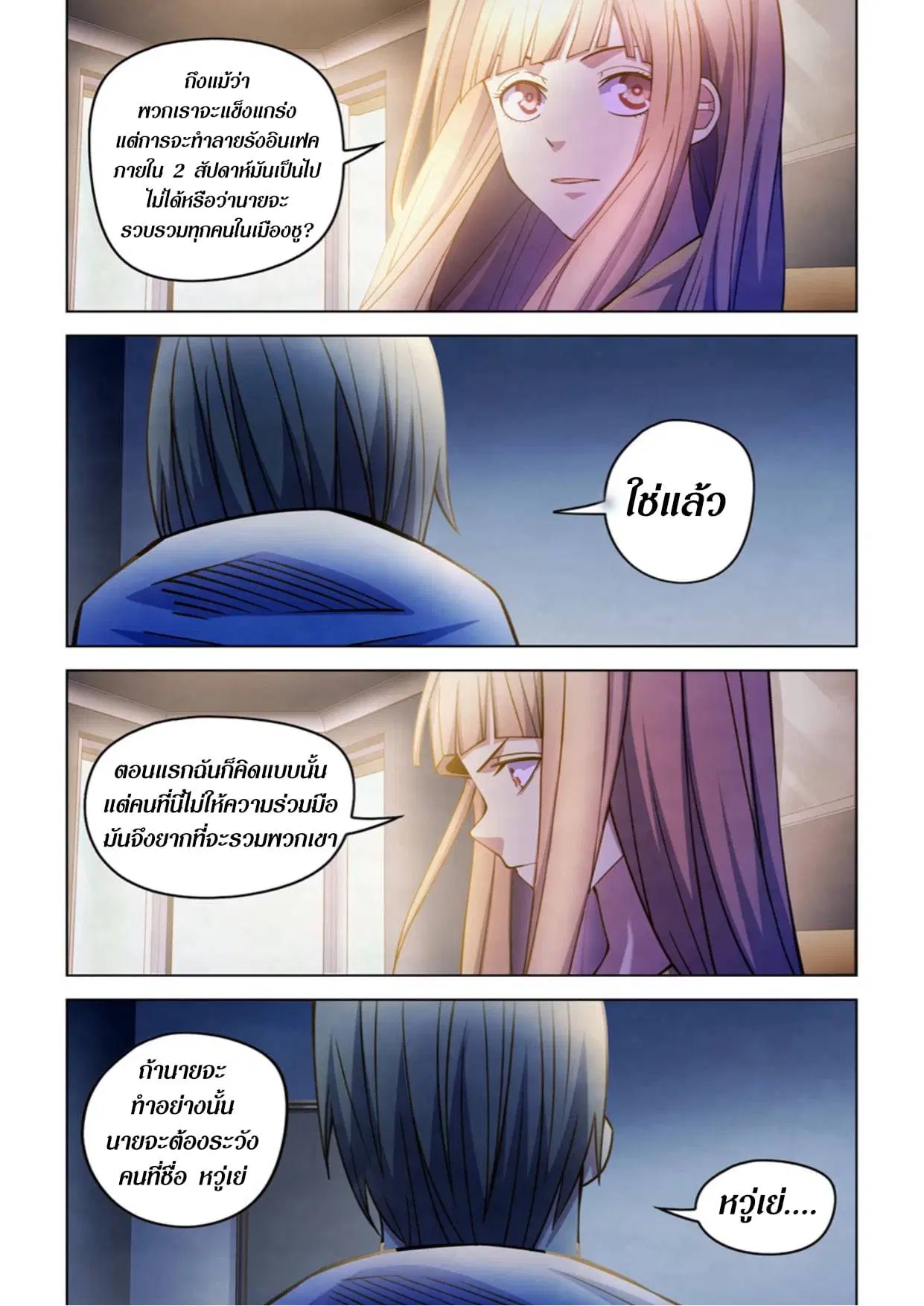The Last Human ตอนที่ 270 — หน้า 12 จาก 15