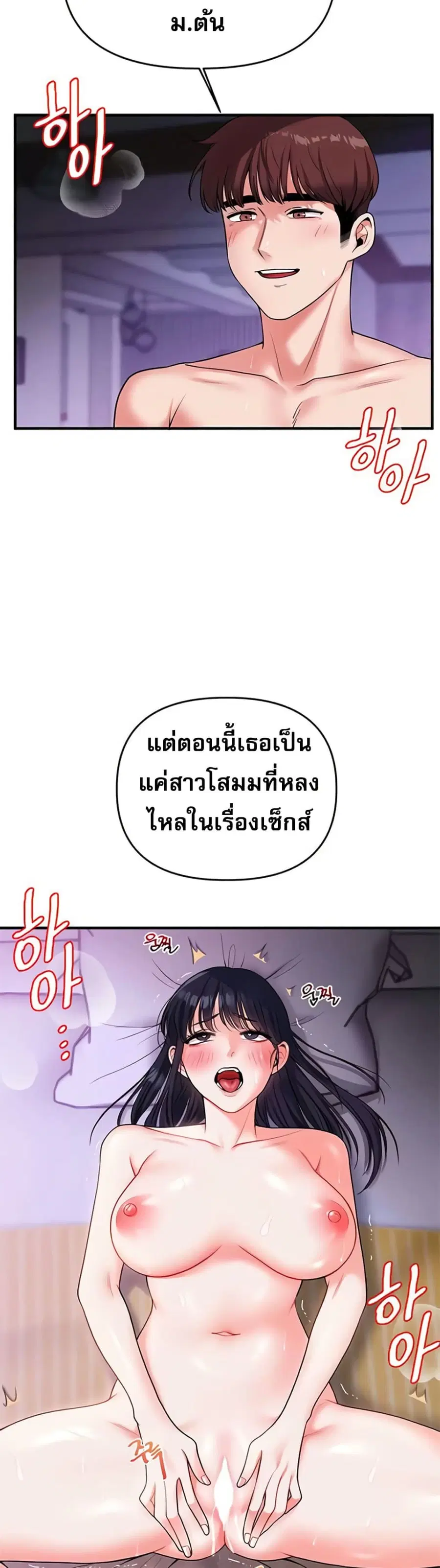 Relationship Reversal ตอนที่ 34 — หน้า 12 จาก 61