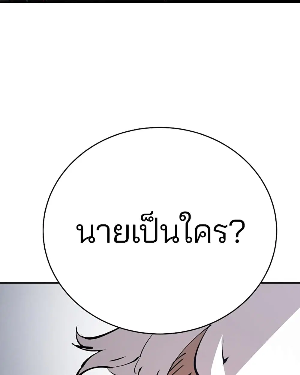 The Player ตอนที่ 49 — หน้า 98 จาก 99