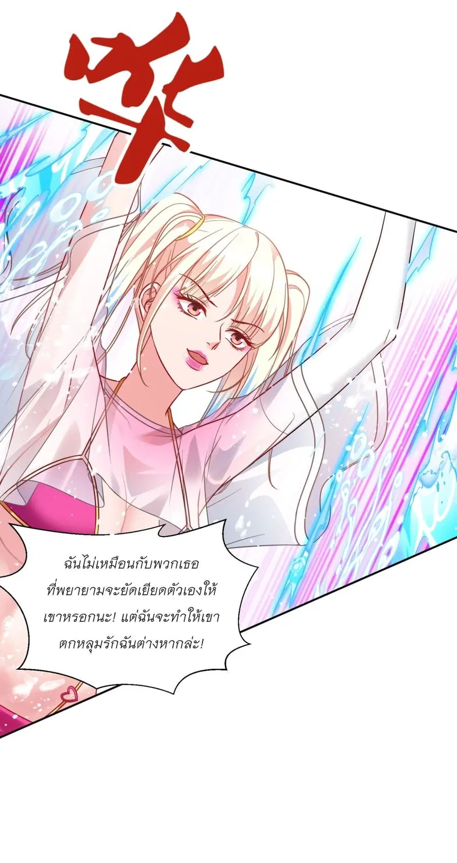 Became a Billionaire After Dog Licking Improperly ตอนที่ 70 — หน้า 29 จาก 37